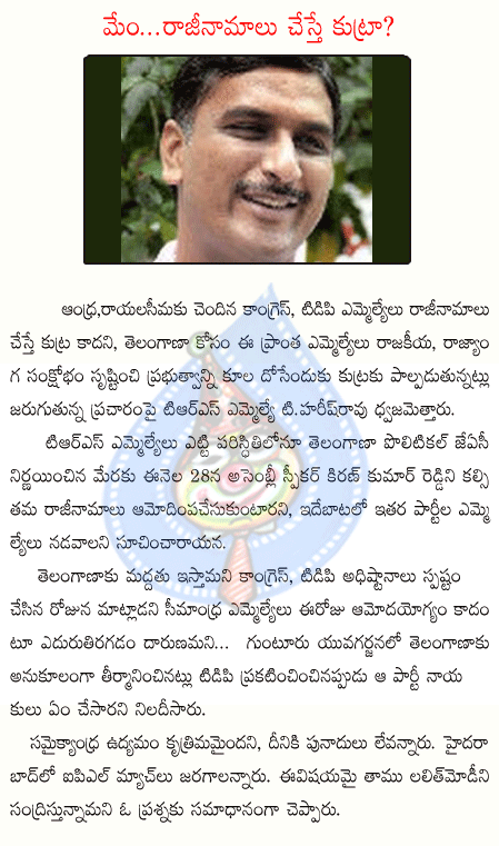 harish rao,telangana,united andhra,telugudesam,congres,trs,speaker,ap assembly,kirankumar reddy  harish rao, telangana, united andhra, telugudesam, congres, trs, speaker, ap assembly, kirankumar reddy